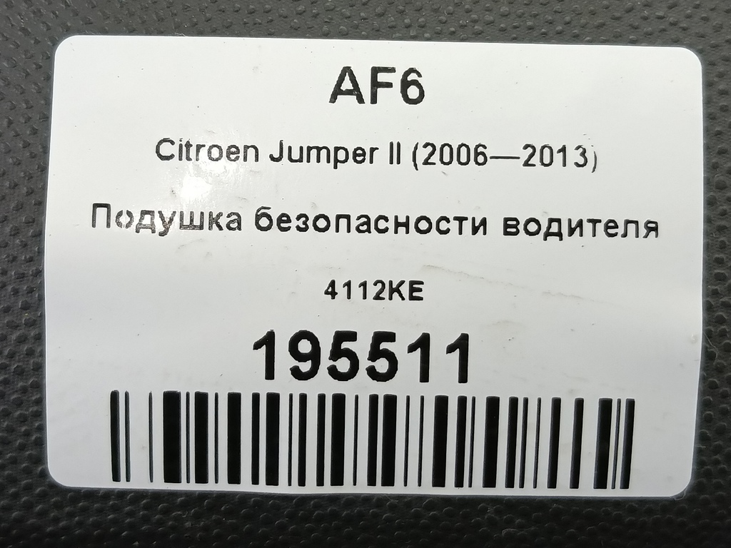 подушка безопасности водителя Citroen Jumper 2.2 Hdi MT (109 л.с.)Jumper  II (2006—2013) Фургон 4112KE, 3160 рублей, Москва