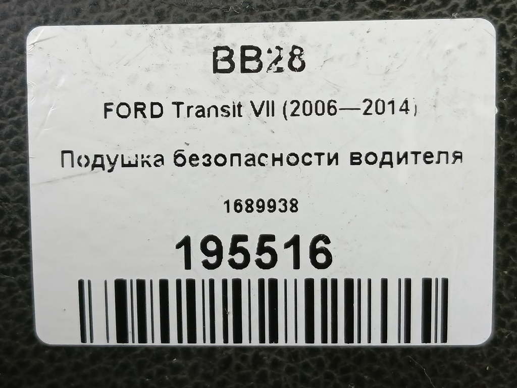 подушка безопасности водителя FORD Transit  1689938, 3279 рублей, Москва