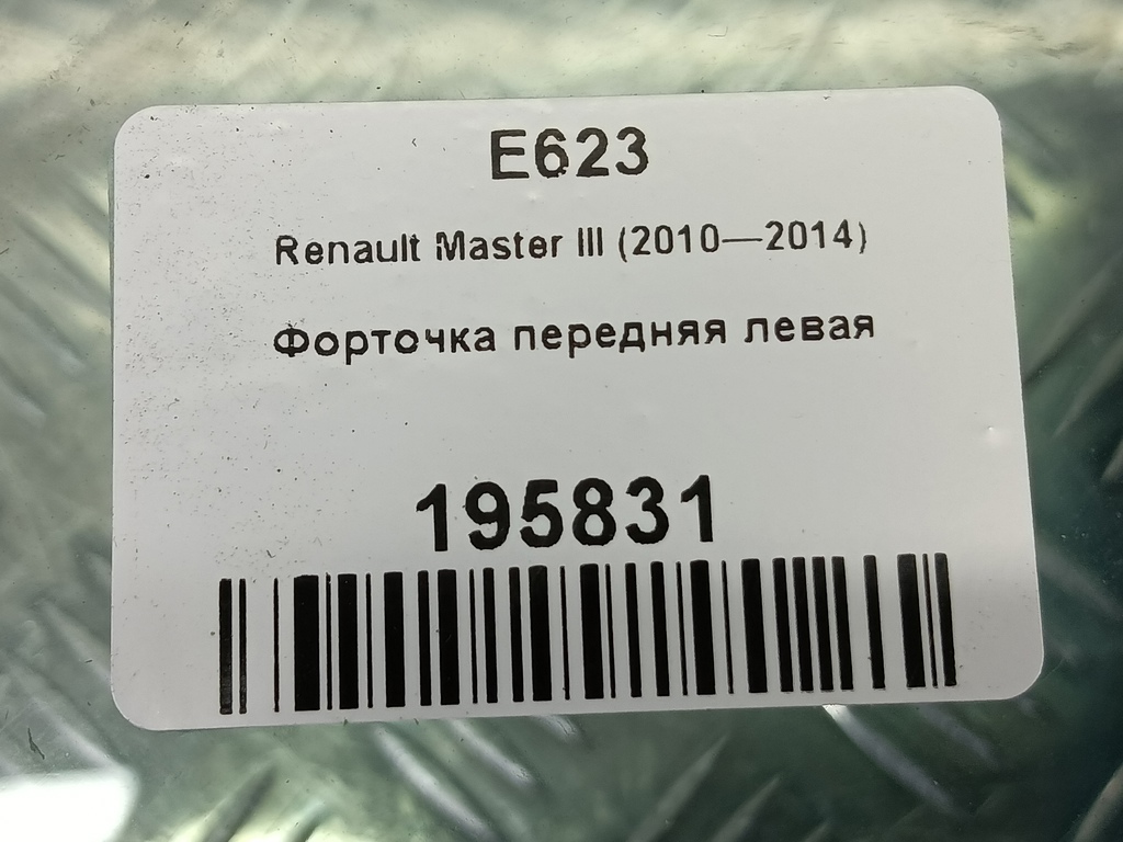 стекло двери Renault Master  802631127R, 3050 рублей, Москва