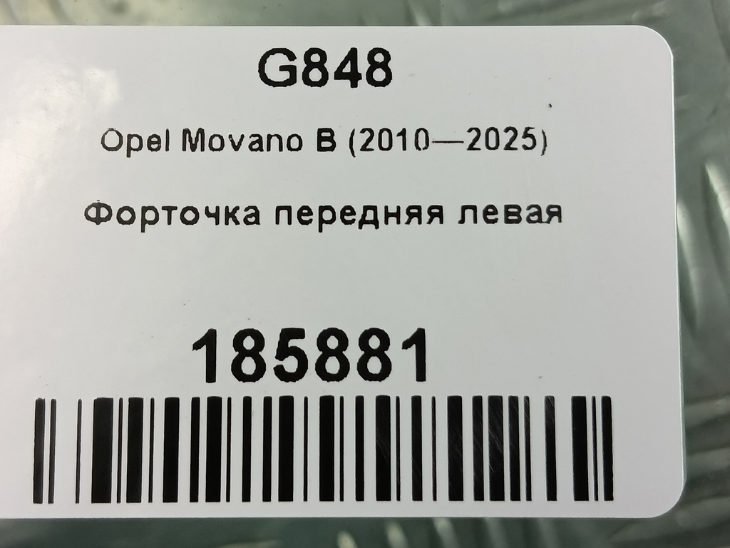 стекло двери Opel Movano  4419575, 3050 рублей, Москва