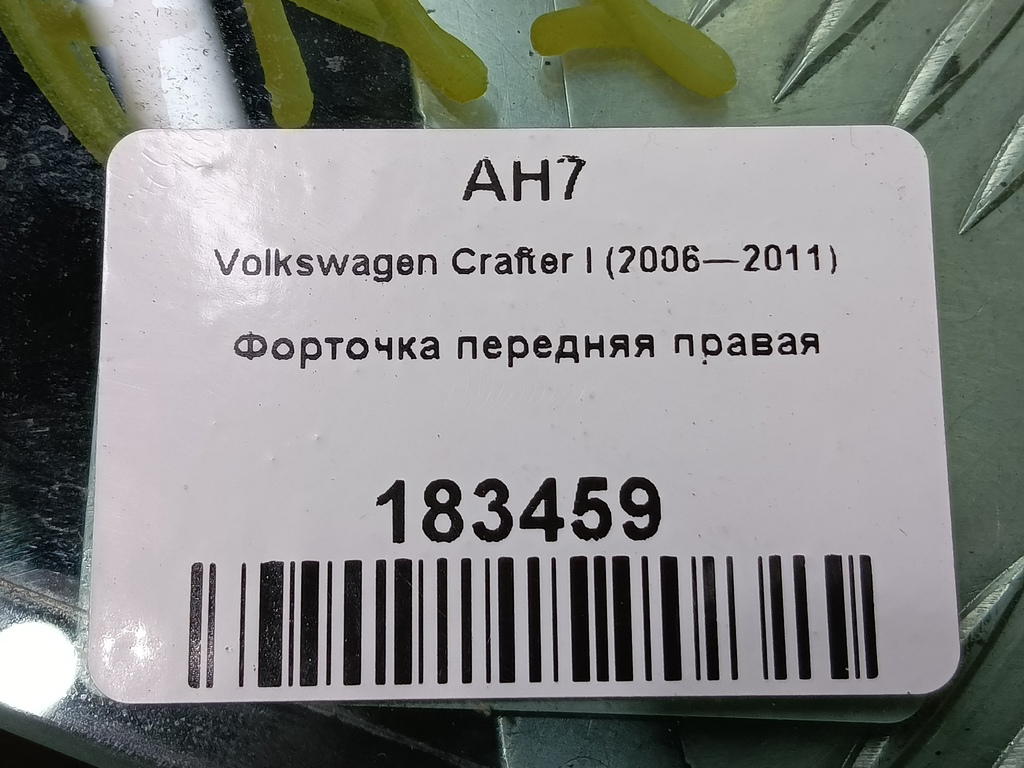 стекло двери Volkswagen Crafter  2E0845116A, 860 рублей, Москва