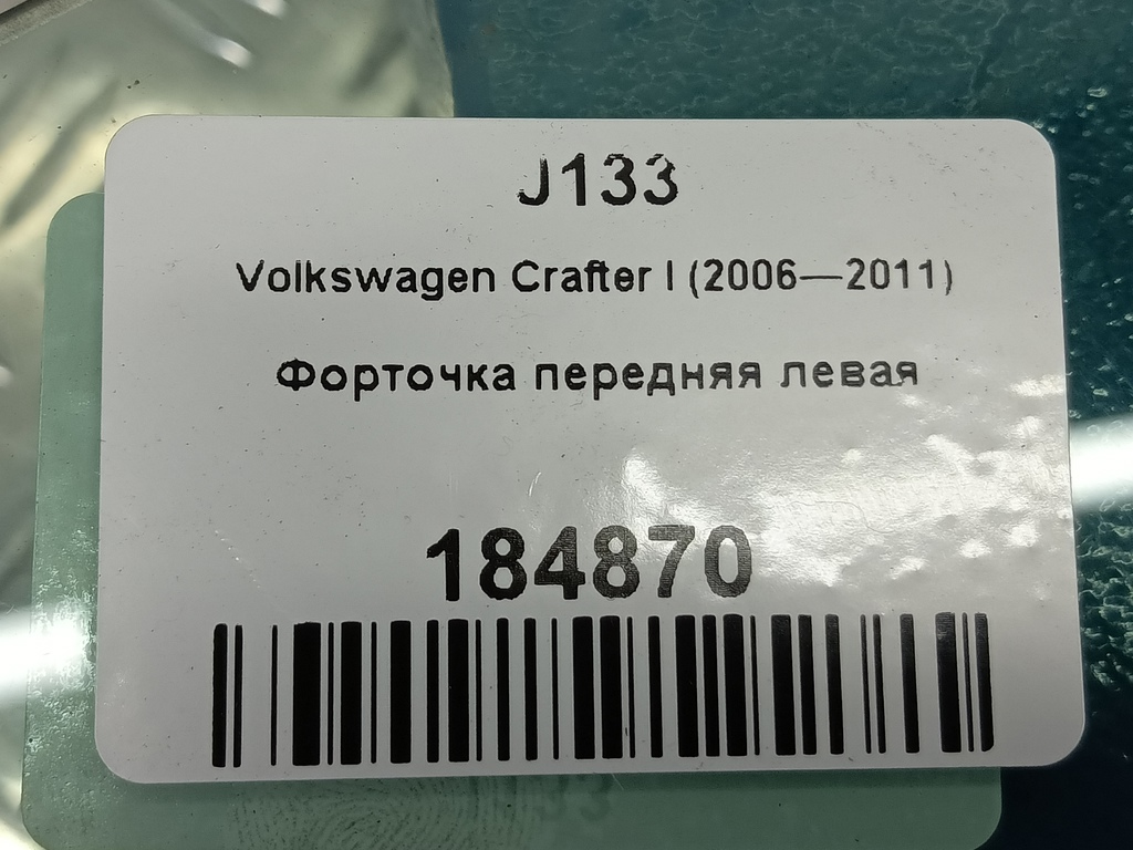 стекло двери Volkswagen Crafter  2E0845115A, 860 рублей, Москва