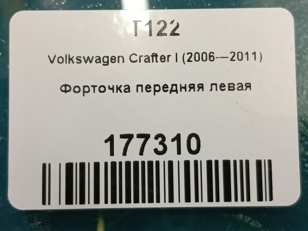 стекло двери Volkswagen Crafter  2E0845115A, 860 рублей, Москва