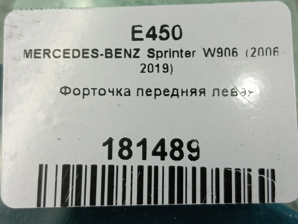 стекло двери MERCEDES-BENZ Sprinter  A9067250209, 860 рублей, Москва
