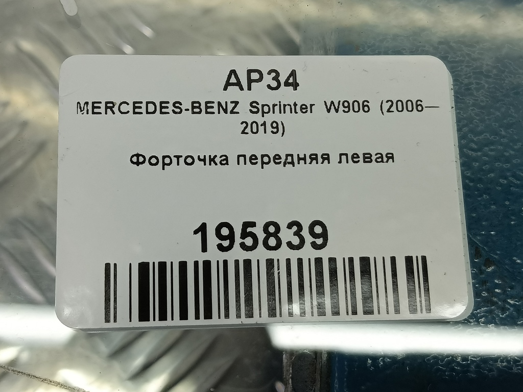 стекло двери MERCEDES-BENZ Sprinter  A9067250009, 980 рублей, Москва