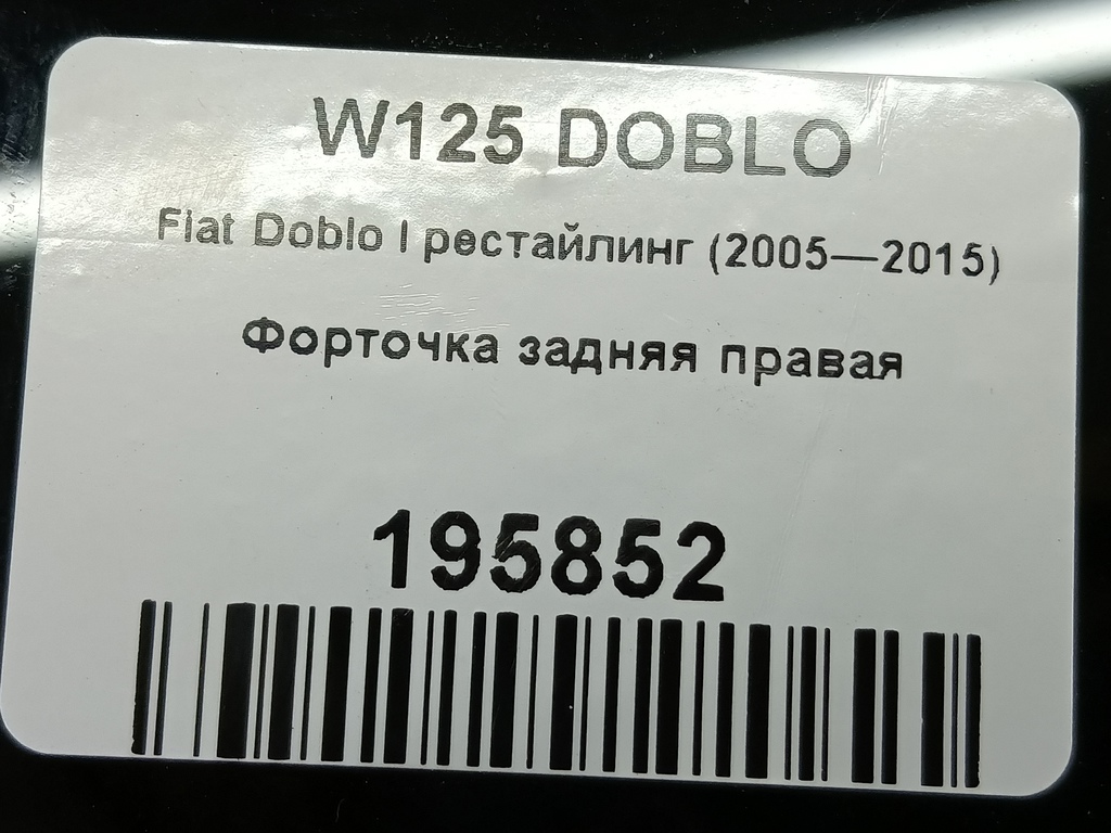 стекло кузовное Fiat Doblo  735381254, 25700 рублей, Москва