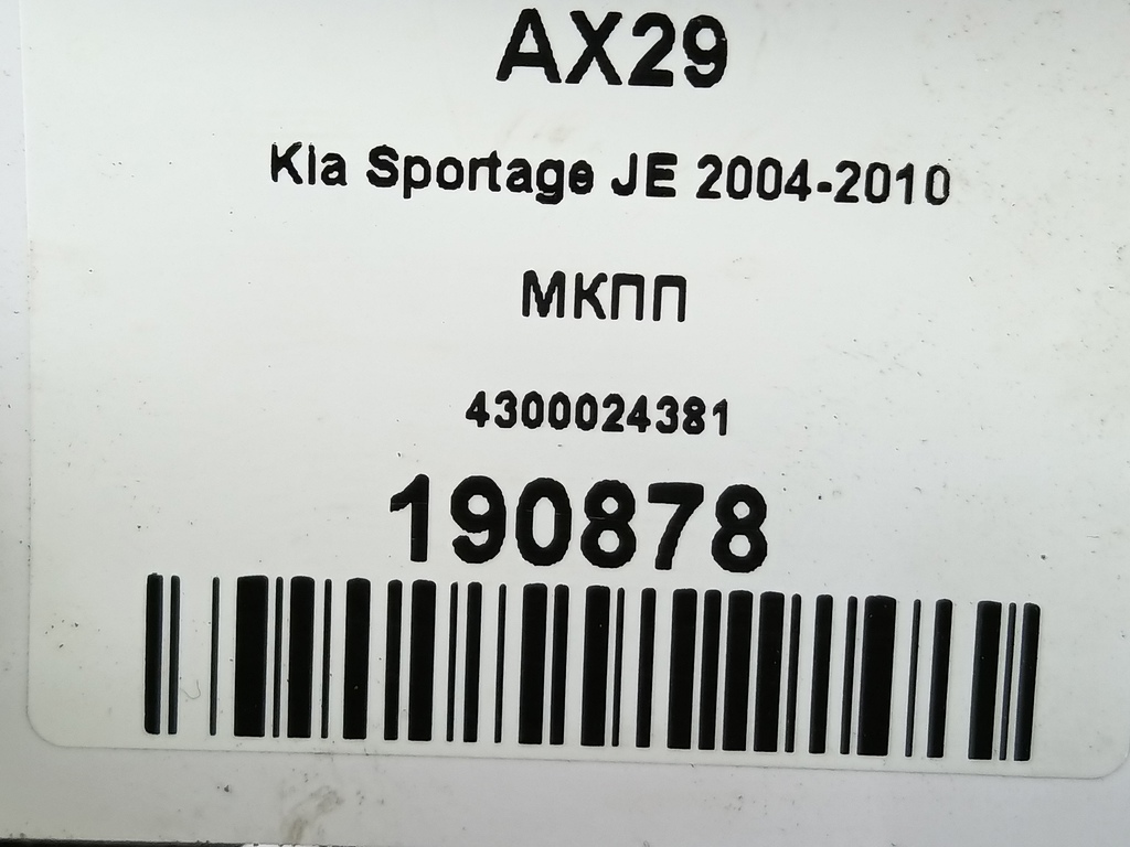 мкпп Kia SPORTAGE  4300024381, 10750 рублей, Москва