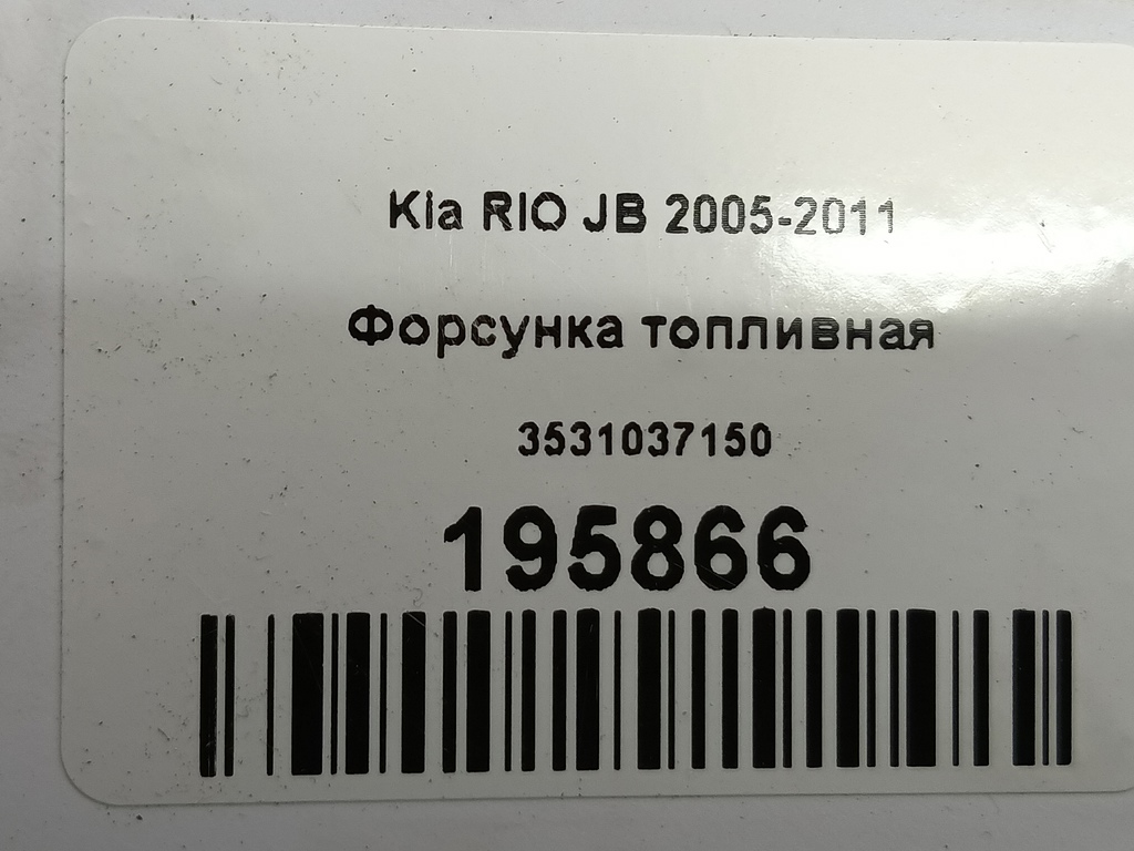 форсунка топливная Kia RIO  3531037150, 1090 рублей, Москва
