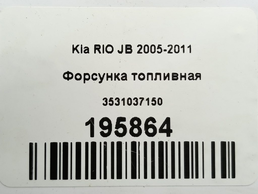 форсунка топливная Kia RIO  3531037150, 1090 рублей, Москва