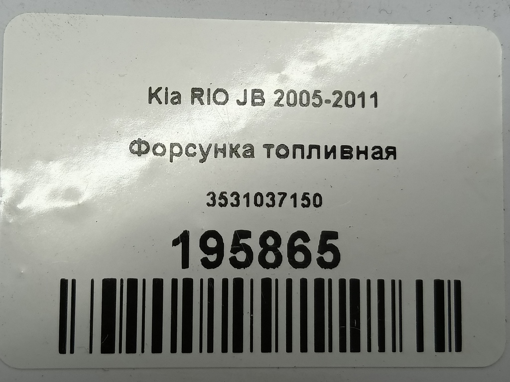 форсунка топливная Kia RIO  3531037150, 1090 рублей, Москва