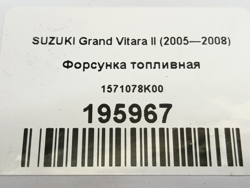 форсунка топливная SUZUKI Grand Vitara  1571078K00, 1090 рублей, Москва