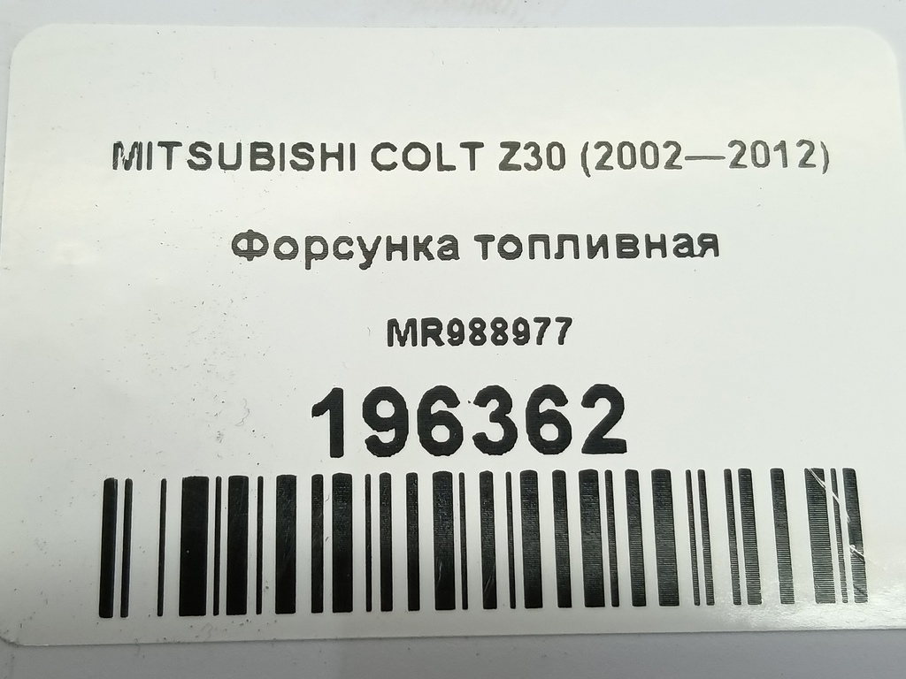 форсунка топливная MITSUBISHI COLT  MR988977, 860 рублей, Москва