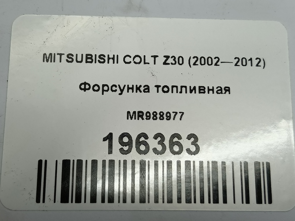 форсунка топливная MITSUBISHI COLT  MR988977, 860 рублей, Москва