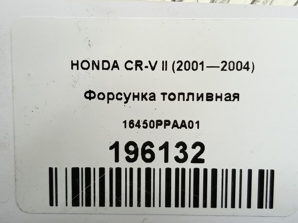 форсунка топливная HONDA CR-V  16450PPAA01, 1670 рублей, Москва
