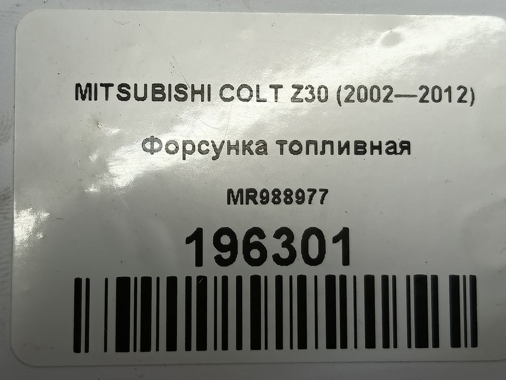 форсунка топливная MITSUBISHI COLT  MR988977, 860 рублей, Москва