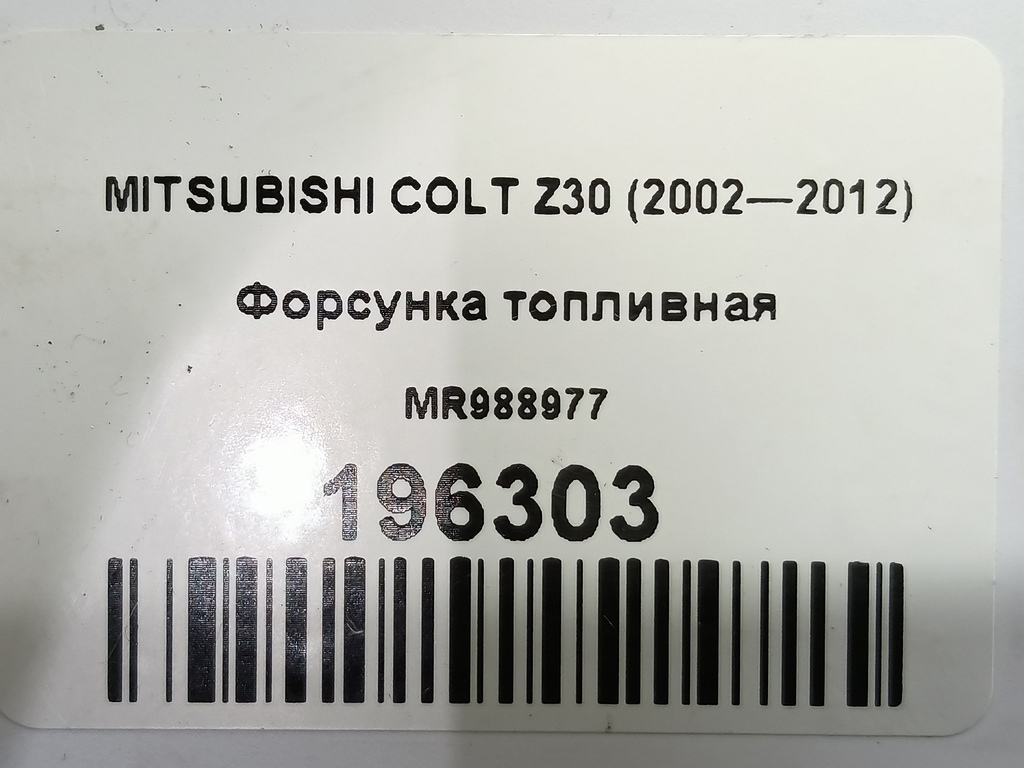 форсунка топливная MITSUBISHI COLT  MR988977, 860 рублей, Москва