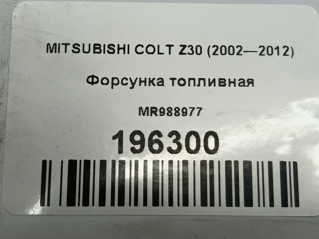форсунка топливная MITSUBISHI COLT  MR988977, 860 рублей, Москва