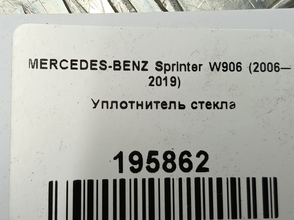 уплотнитель стекла MERCEDES-BENZ Sprinter  A9066711820, 980 рублей, Москва
