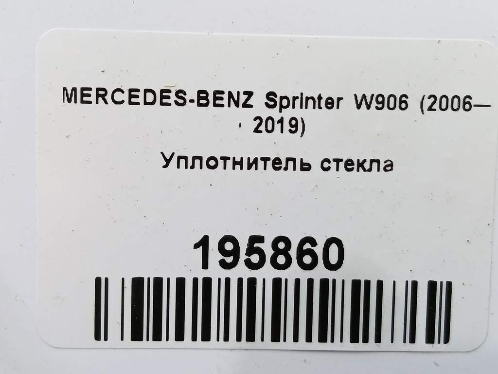 уплотнитель стекла MERCEDES-BENZ Sprinter  A9066711720, 750 рублей, Москва
