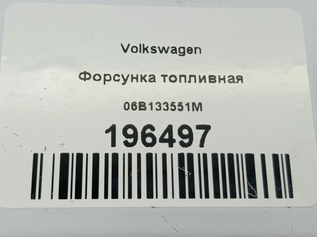 форсунка топливная Volkswagen   06B133551M, 2820 рублей, Москва