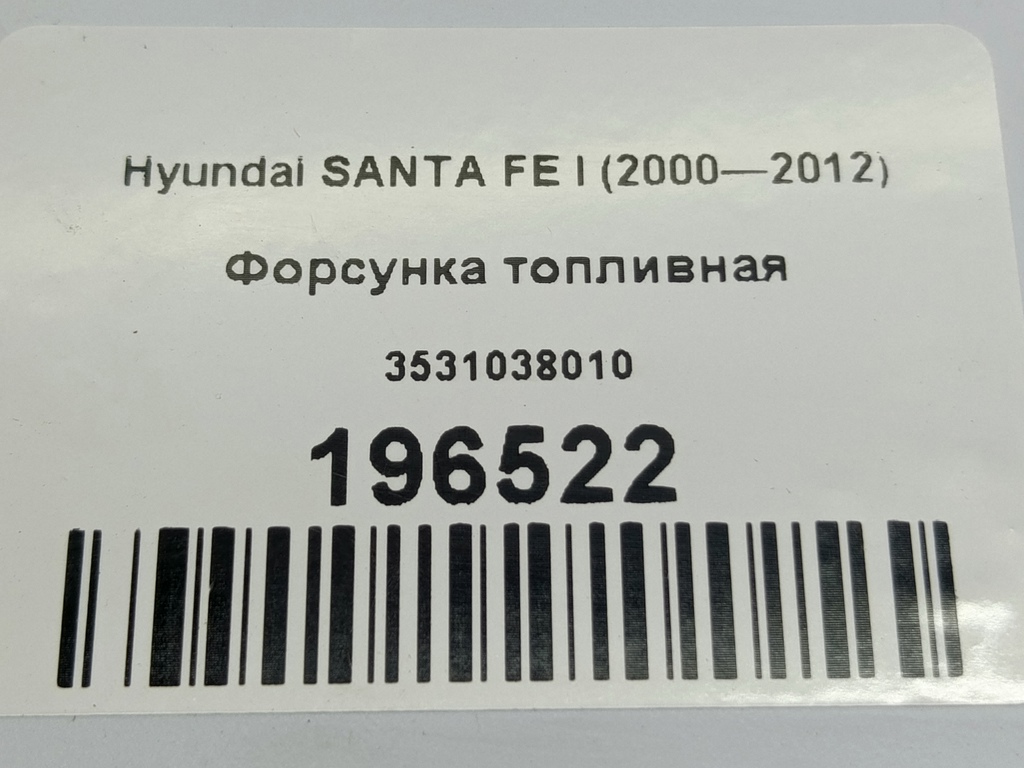 форсунка топливная Hyundai SANTA FE  3531038010, 1670 рублей, Москва