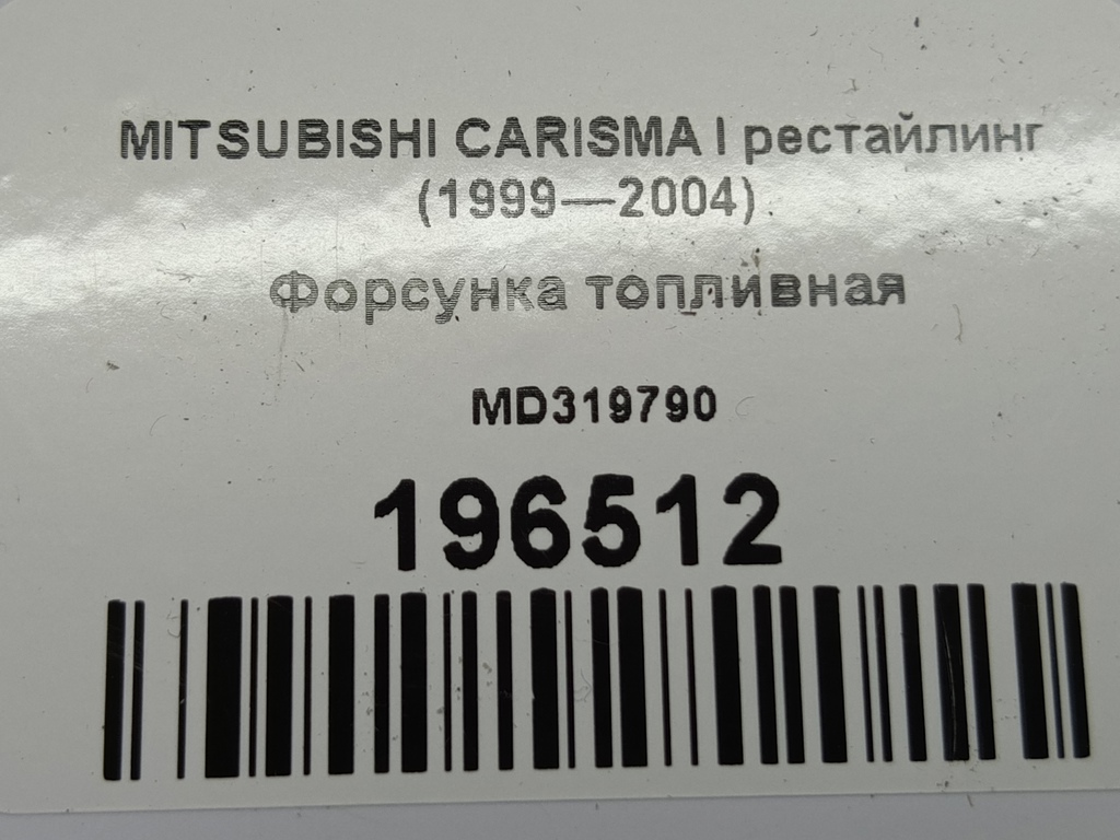 форсунка топливная MITSUBISHI CARISMA  MD319790, 2240 рублей, Москва