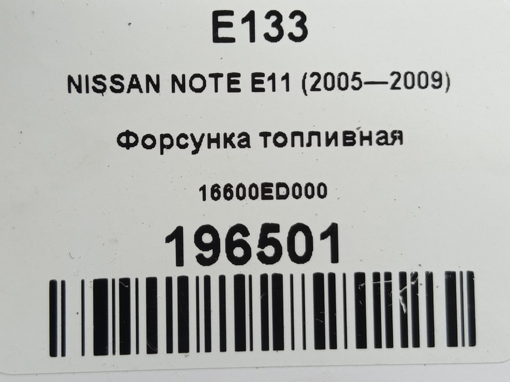форсунка топливная NISSAN NOTE  16600ED000, 1210 рублей, Москва