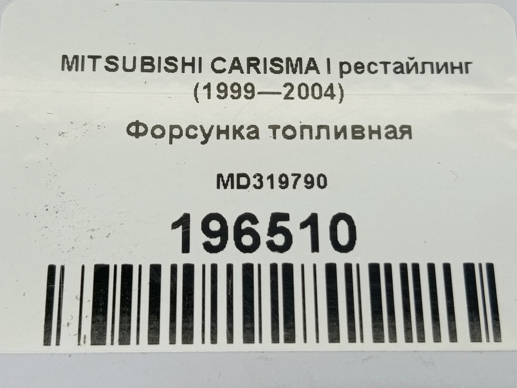 форсунка топливная MITSUBISHI CARISMA  MD319790, 2240 рублей, Москва