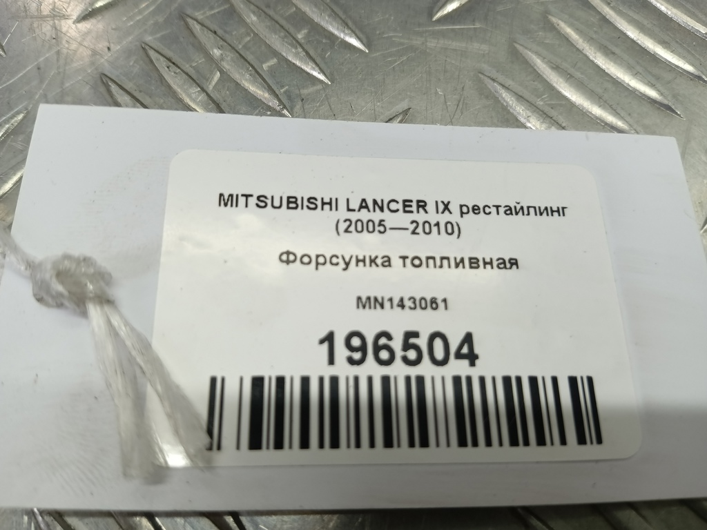 форсунка топливная MITSUBISHI LANCER  MN143061, 2010 рублей, Москва