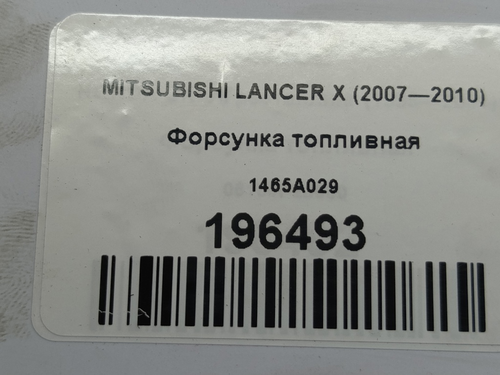 форсунка топливная MITSUBISHI LANCER  1465A029, 860 рублей, Москва