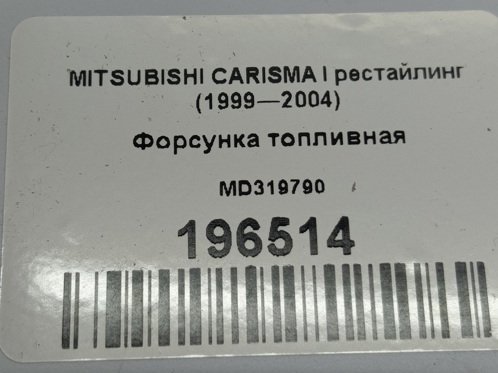 форсунка топливная MITSUBISHI CARISMA  MD319790, 2240 рублей, Москва