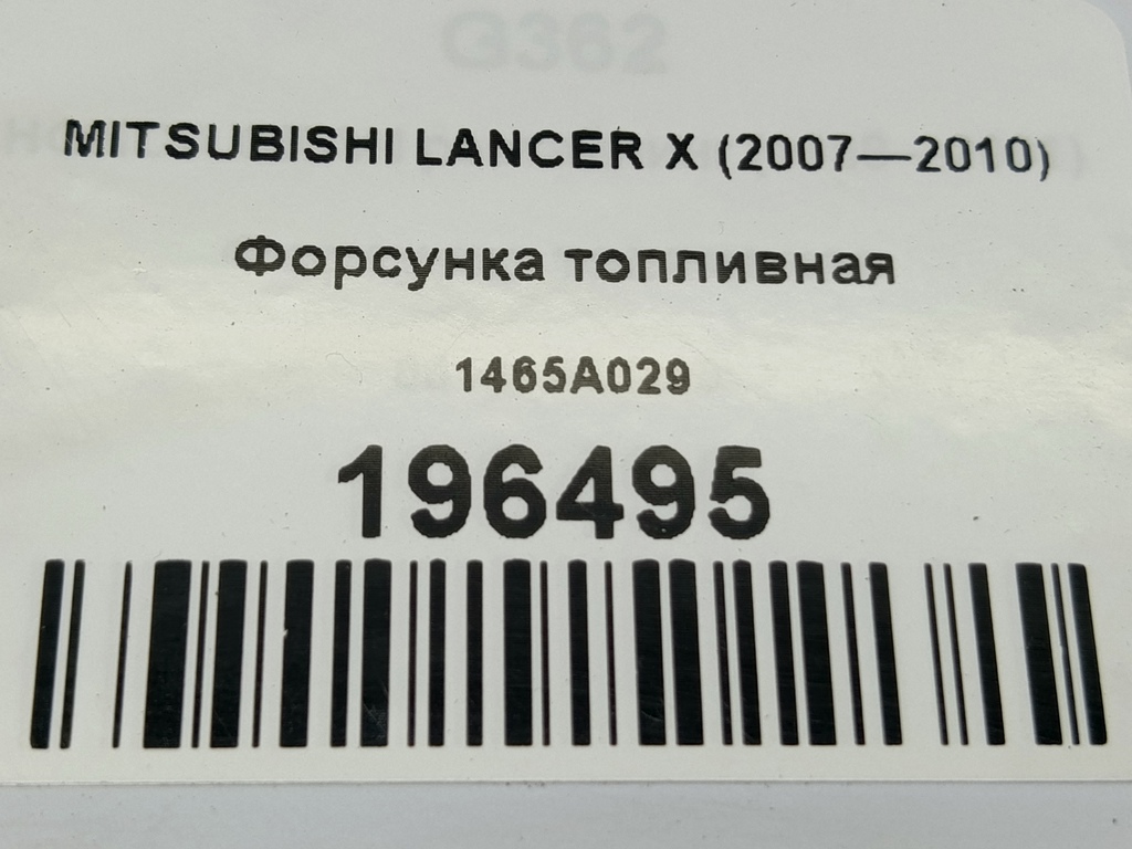 форсунка топливная MITSUBISHI LANCER  1465A029, 860 рублей, Москва