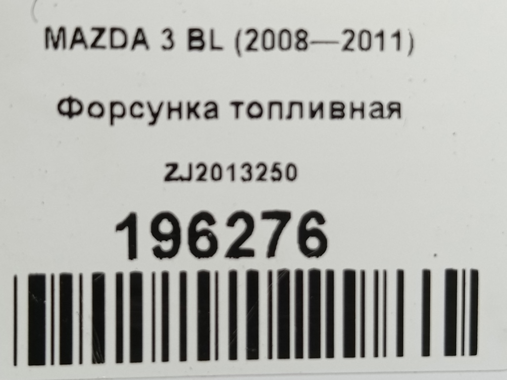 форсунка топливная MAZDA 3  ZJ2013250, 520 рублей, Москва