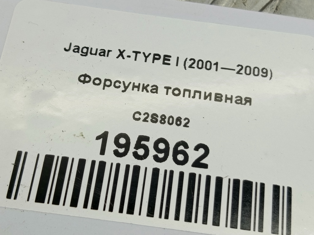 форсунка топливная Jaguar X-TYPE  C2S8062, 1090 рублей, Москва