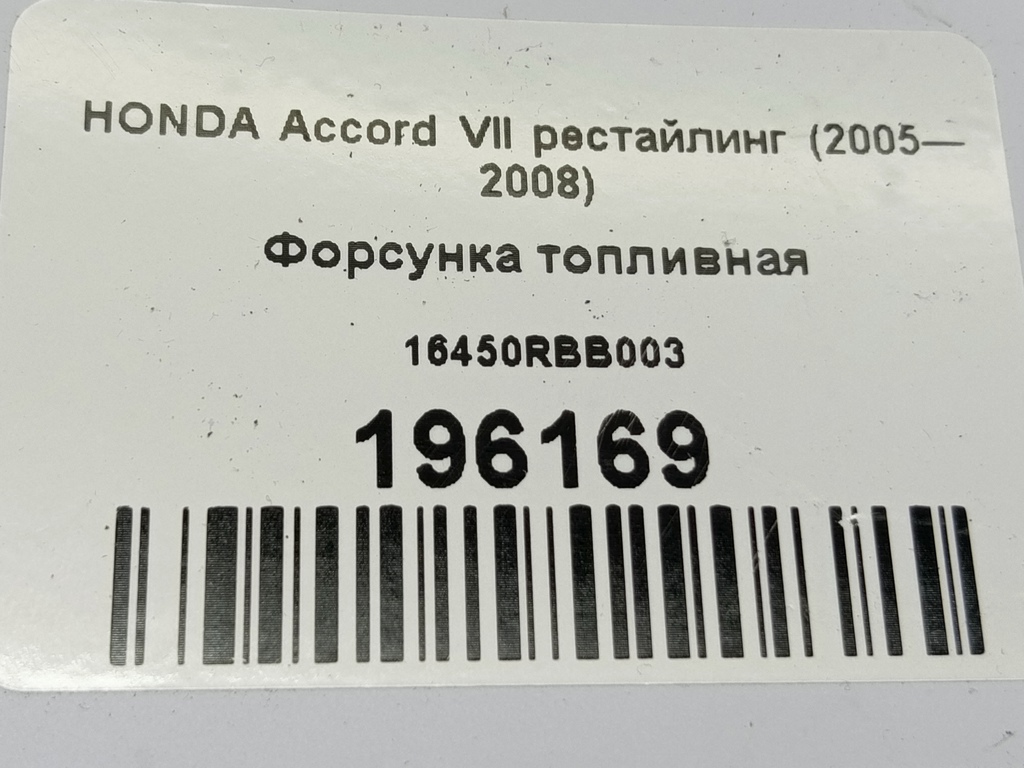 форсунка топливная HONDA Accord  16450RBB003, 860 рублей, Москва