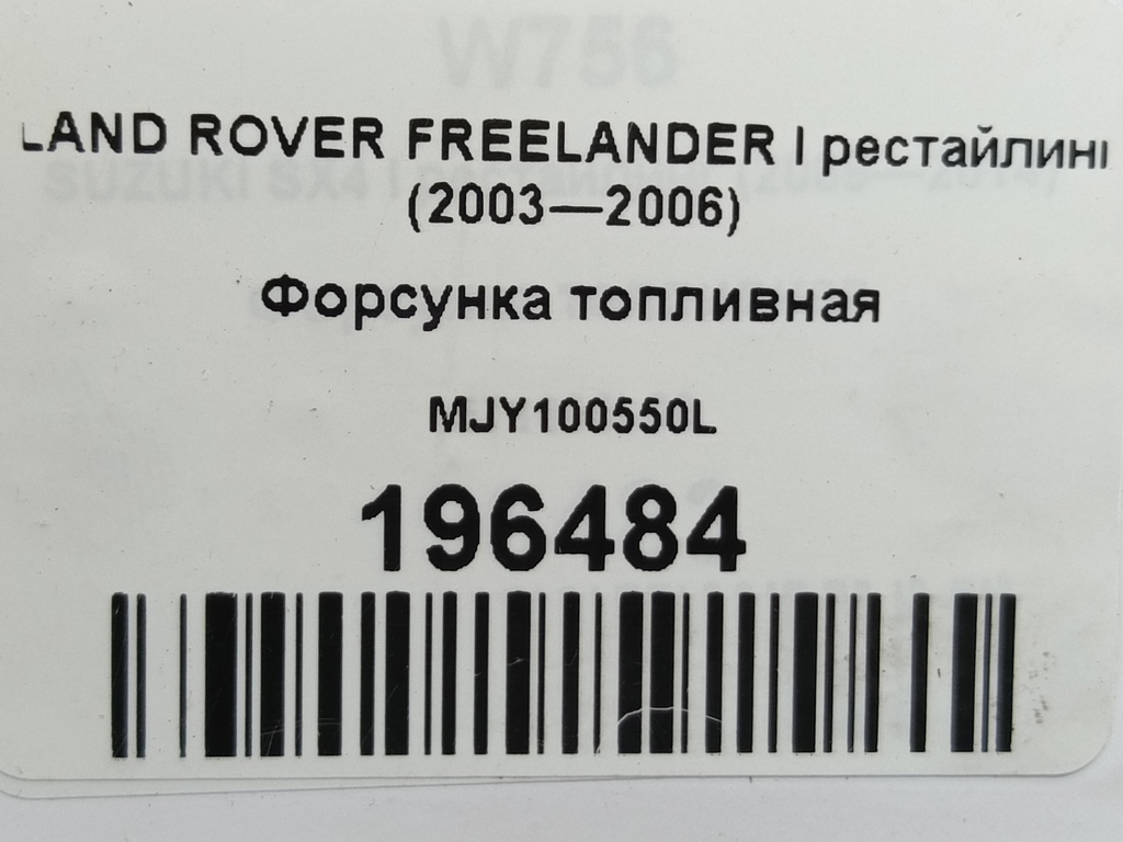 форсунка топливная LAND ROVER FREELANDER  MJY100550L, 860 рублей, Москва