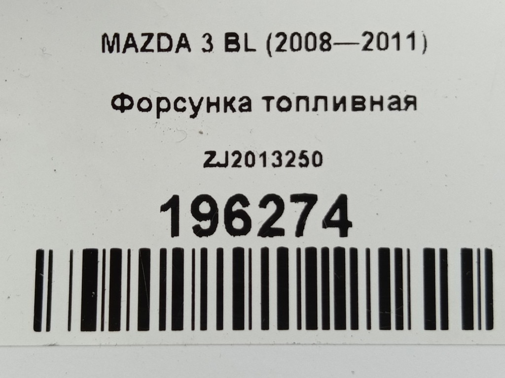 форсунка топливная MAZDA 3  ZJ2013250, 520 рублей, Москва