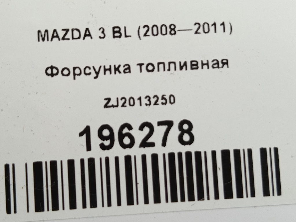 форсунка топливная MAZDA 3  ZJ2013250, 520 рублей, Москва