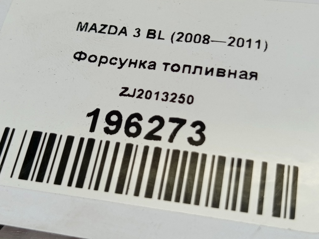 форсунка топливная MAZDA 3  ZJ2013250, 520 рублей, Москва