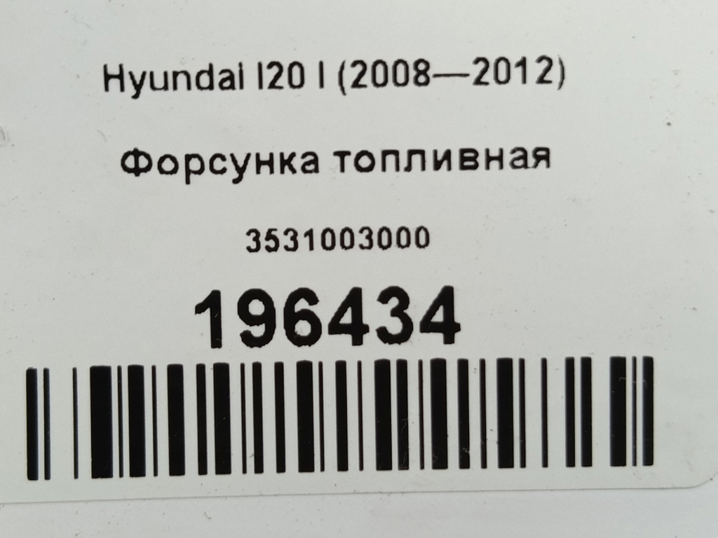 форсунка топливная Hyundai I20  3531003000, 630 рублей, Москва