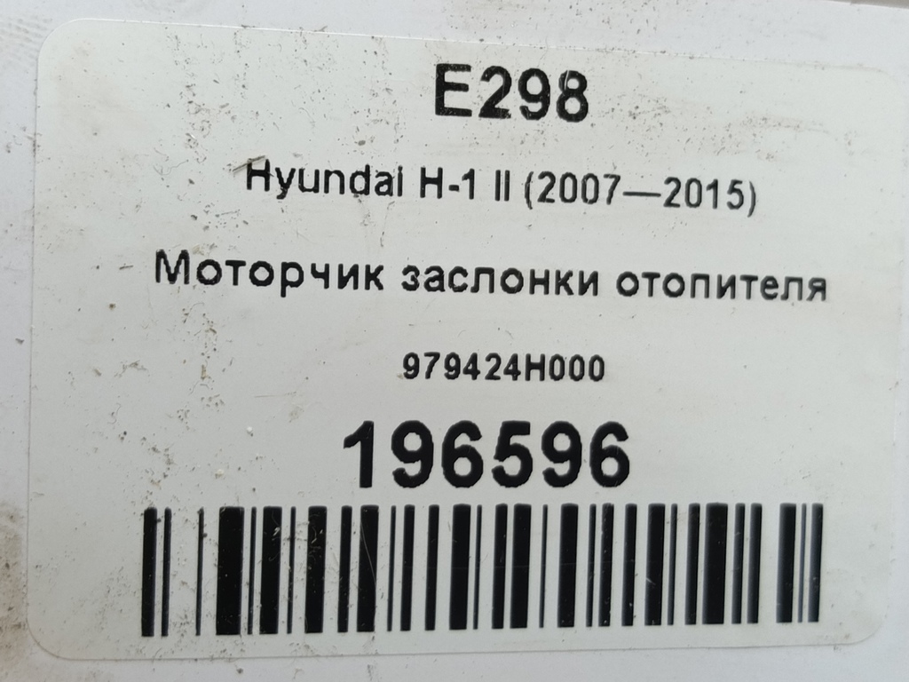 моторчик заслонки отопителя Hyundai Grand Starex  979424H000, 520 рублей, Москва