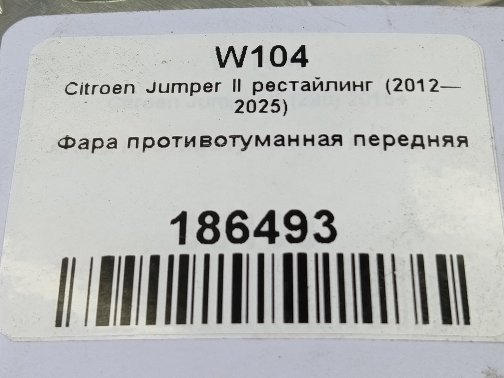 фара противотуманная Citroen Jumper  1612502180, 4079 рублей, Москва