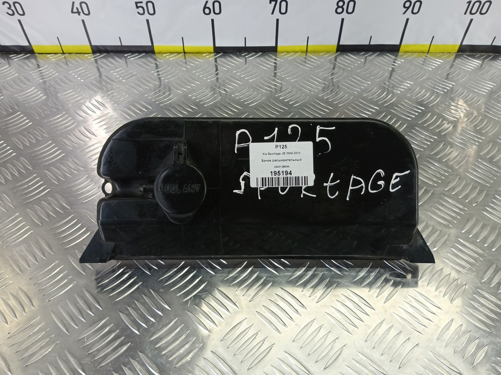 бачок расширительный Kia SPORTAGE  254312E000, 630 рублей, Москва