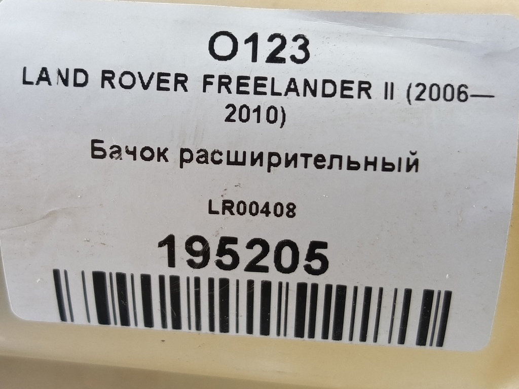 бачок расширительный LAND ROVER FREELANDER  LR00408, 1550 рублей, Москва