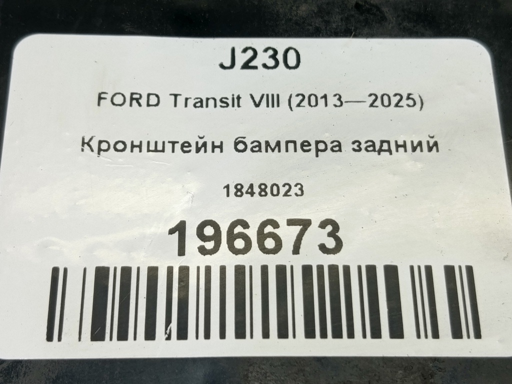 кронштейн бампера FORD Transit  1848023, 3050 рублей, Москва