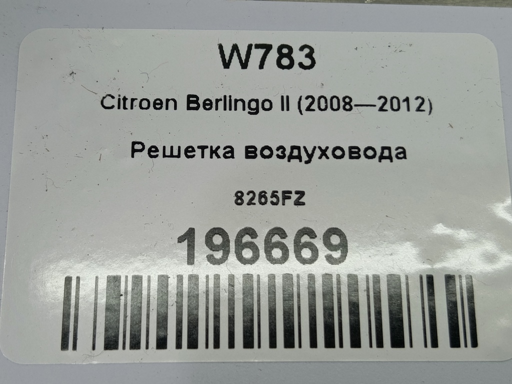 решетка воздуховода Citroen Berlingo  8265FZ, 630 рублей, Москва