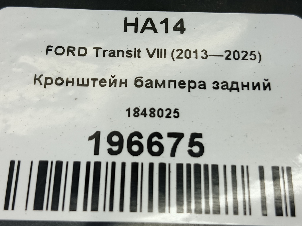 кронштейн бампера FORD Transit  1848025, 1780 рублей, Москва