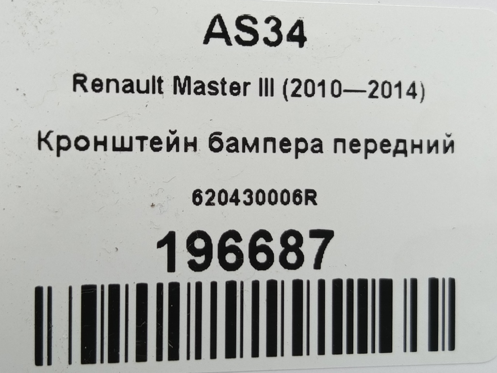 кронштейн бампера Renault Master  620430006R, 980 рублей, Москва