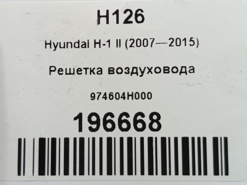 решетка воздуховода Hyundai Grand Starex  974604H000, 520 рублей, Москва