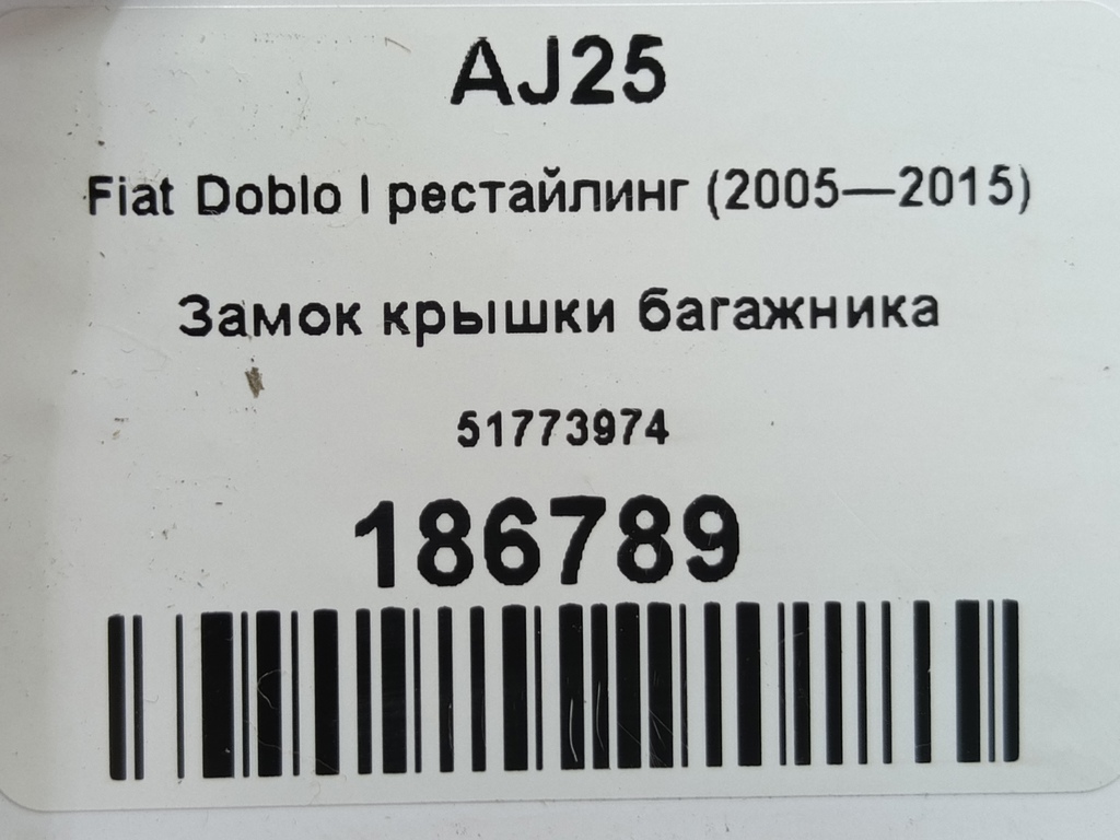 замок крышки багажника Fiat Doblo  51773974, 2590 рублей, Москва